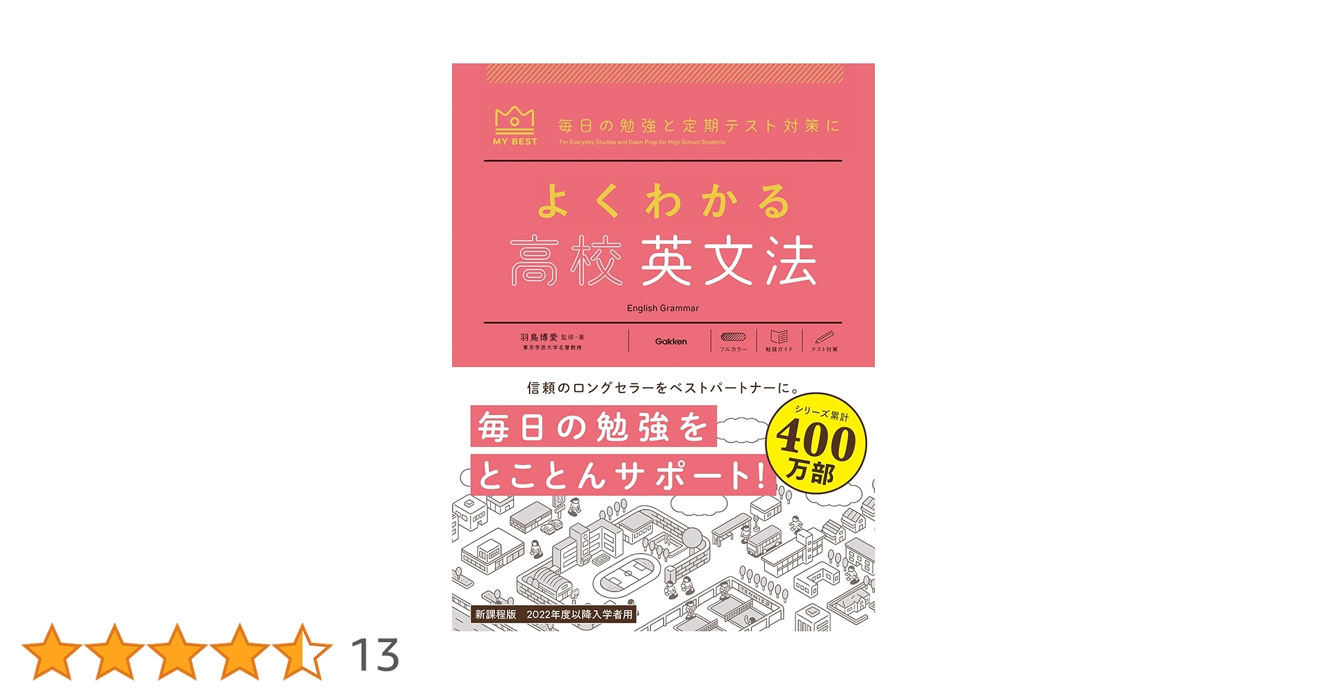 よくわかる高校英文法 (マイベスト参考書) | 羽鳥博愛, 片山七三